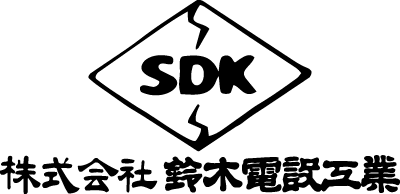 株式会社鈴木電設工業